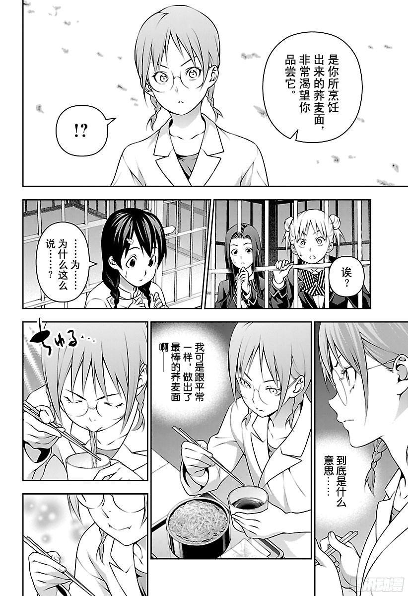 食戟之灵 第214话 正因为是强者 第4页