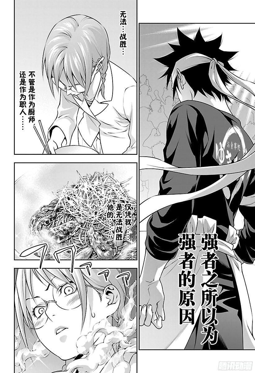 食戟之灵 第214话 正因为是强者 第16页