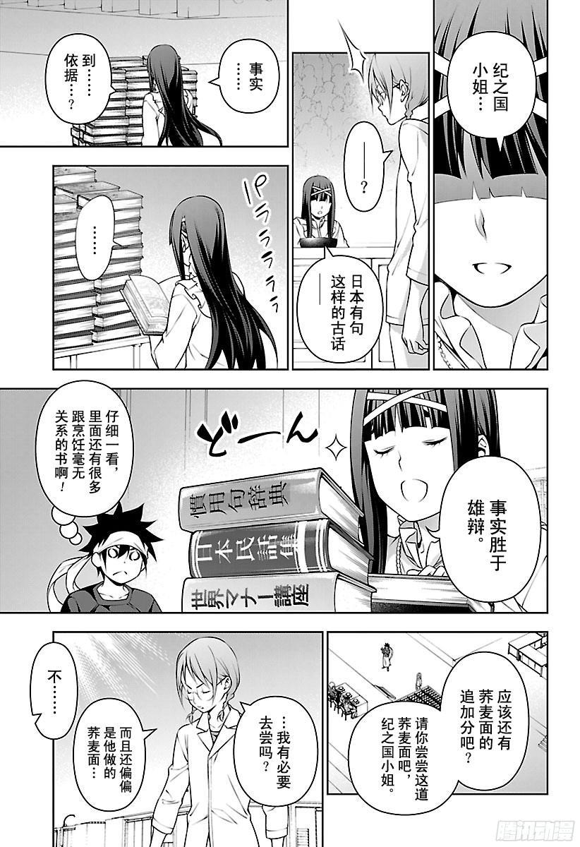 食戟之灵 第214话 正因为是强者 第3页