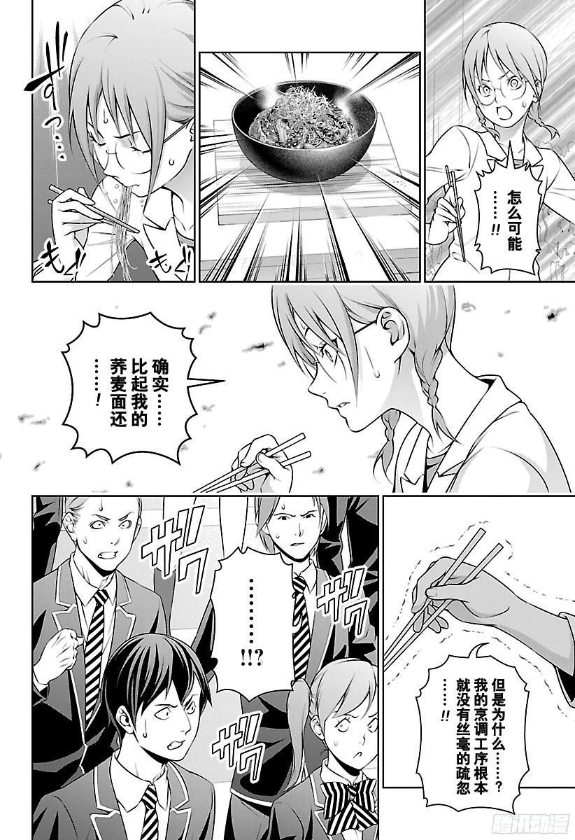 食戟之灵 第214话 正因为是强者 第6页