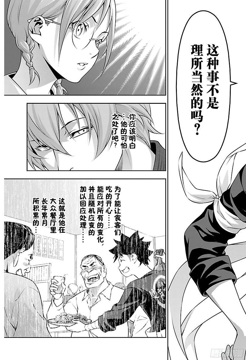 食戟之灵 第214话 正因为是强者 第15页