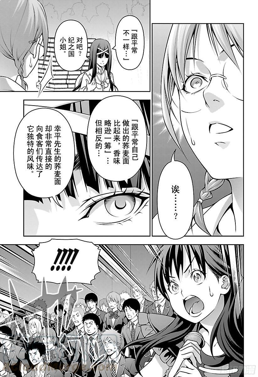 食戟之灵 第214话 正因为是强者 第5页