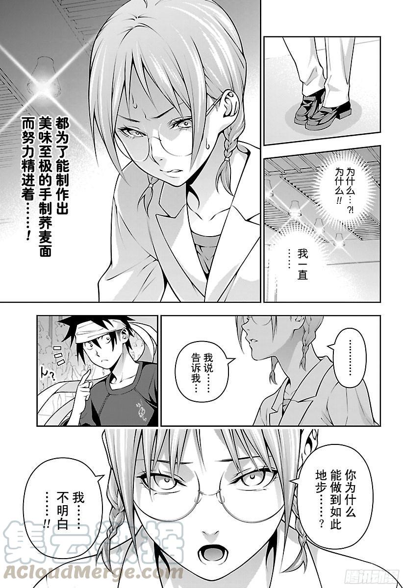 食戟之灵 第214话 正因为是强者 第13页