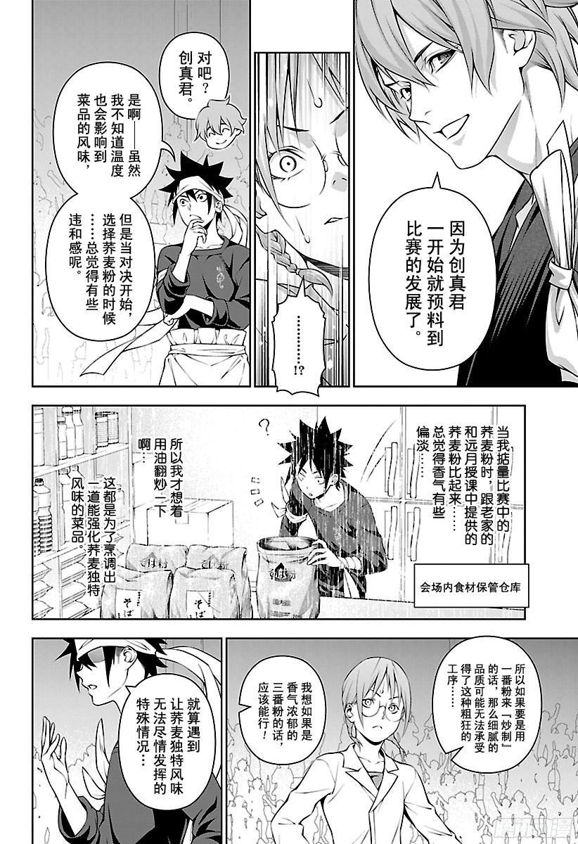食戟之灵 第214话 正因为是强者 第10页