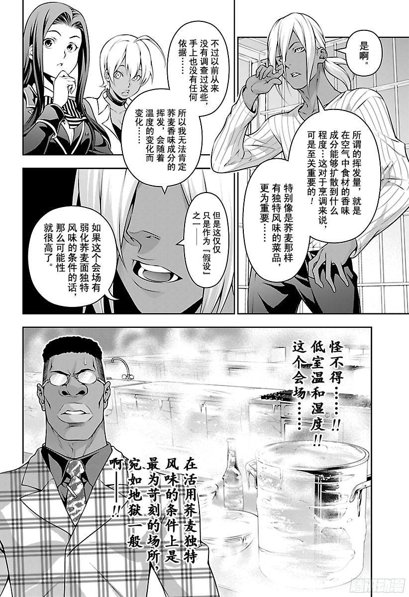 食戟之灵 第214话 正因为是强者 第8页