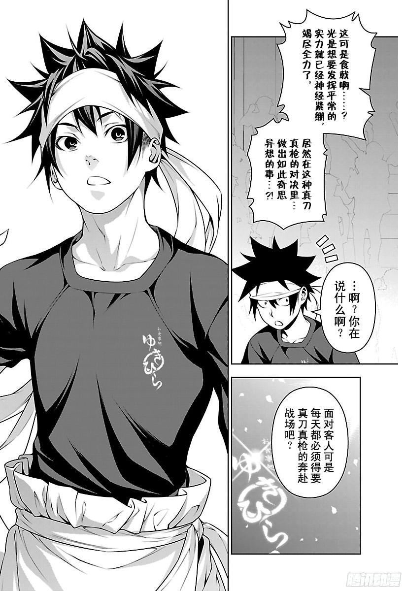 食戟之灵 第214话 正因为是强者 第14页