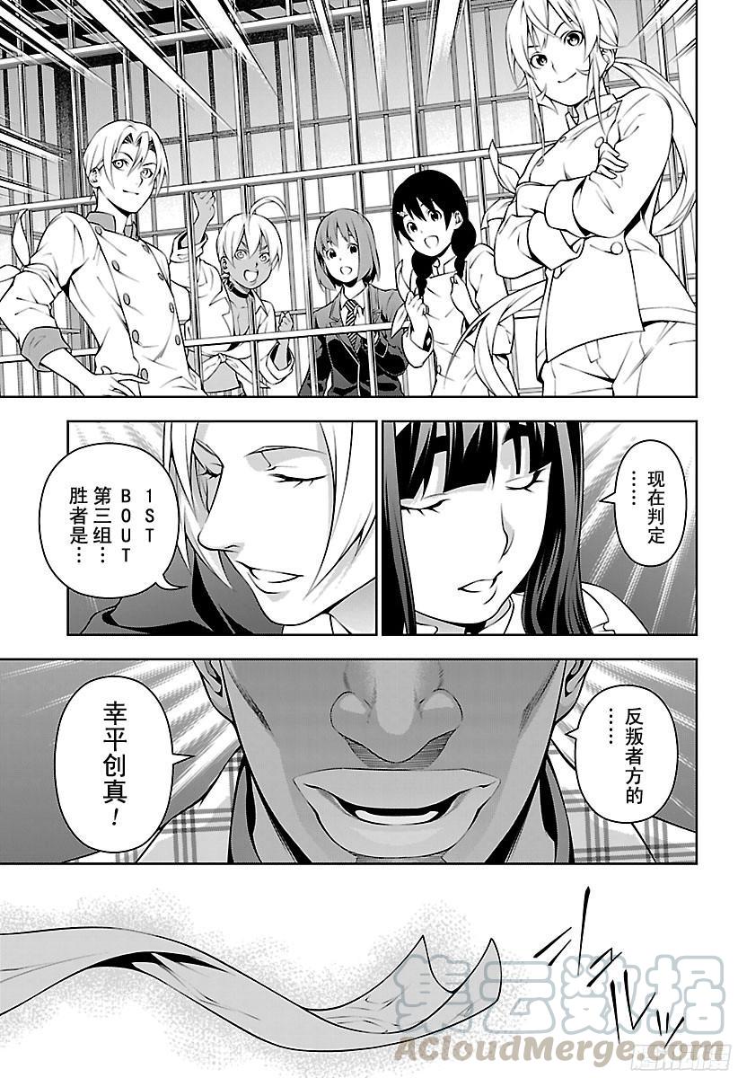 食戟之灵 第214话 正因为是强者 第17页