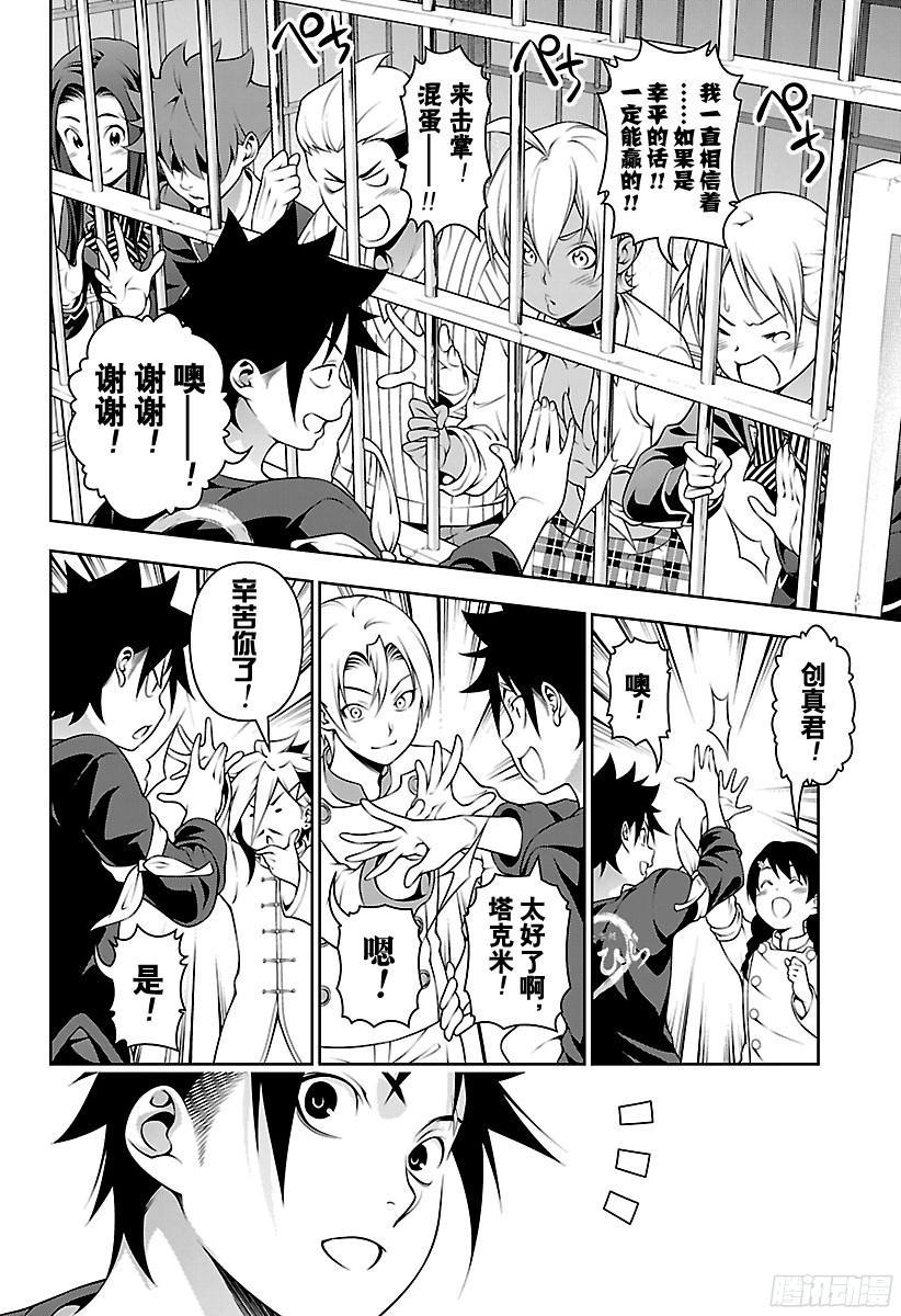 食戟之灵 第215话 肉实乃正义 第2页