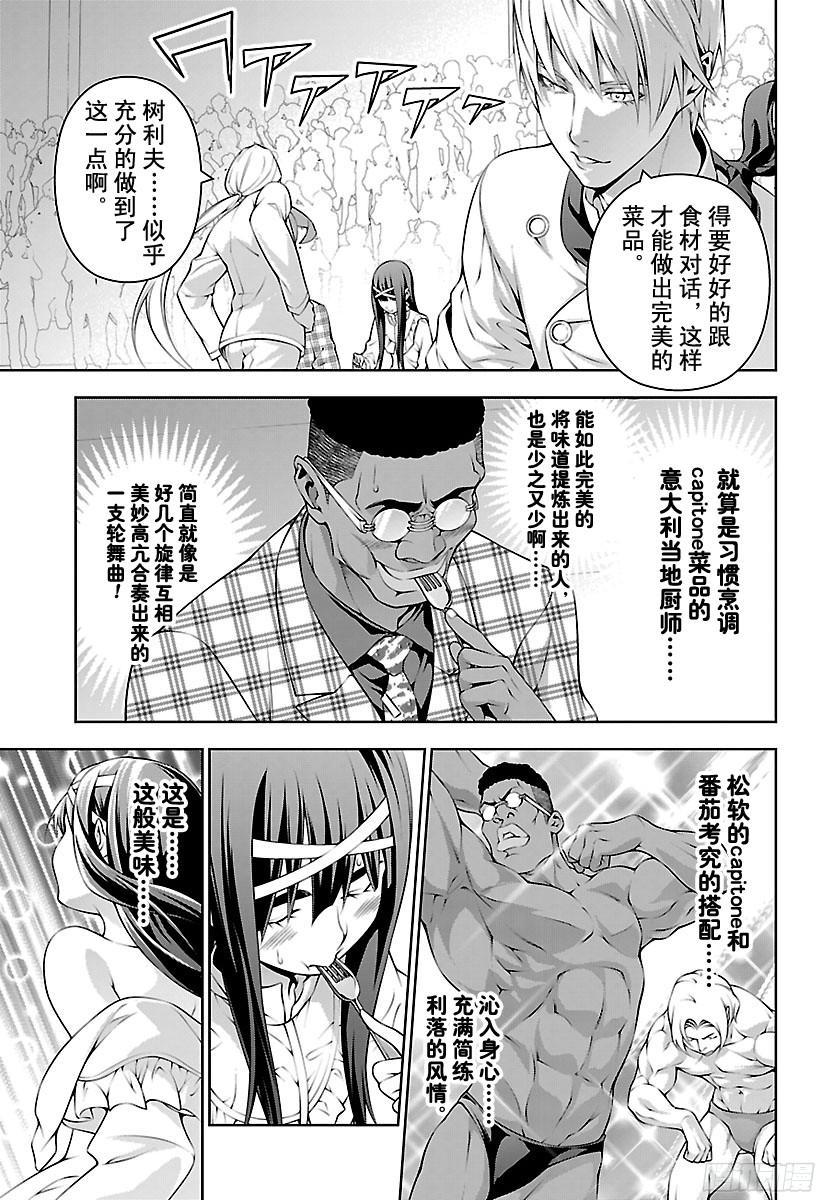 食戟之灵 第215话 肉实乃正义 第15页