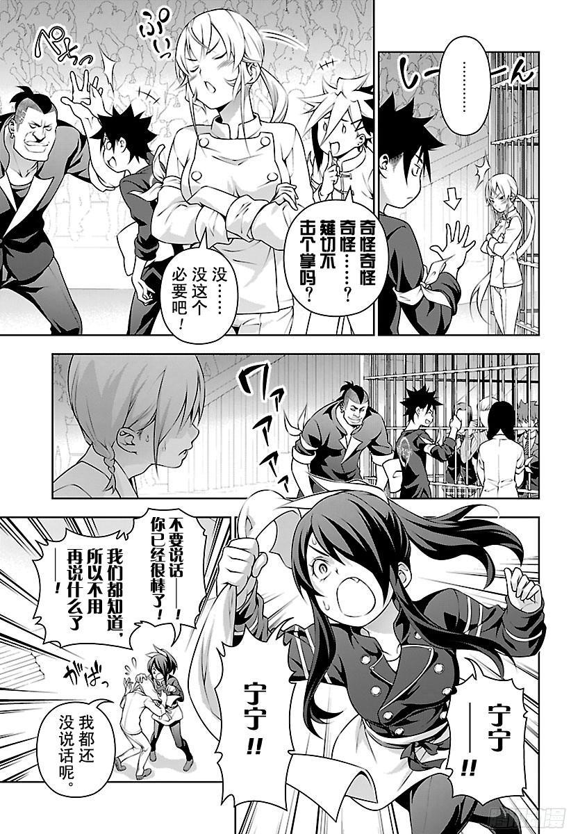 食戟之灵 第215话 肉实乃正义 第3页