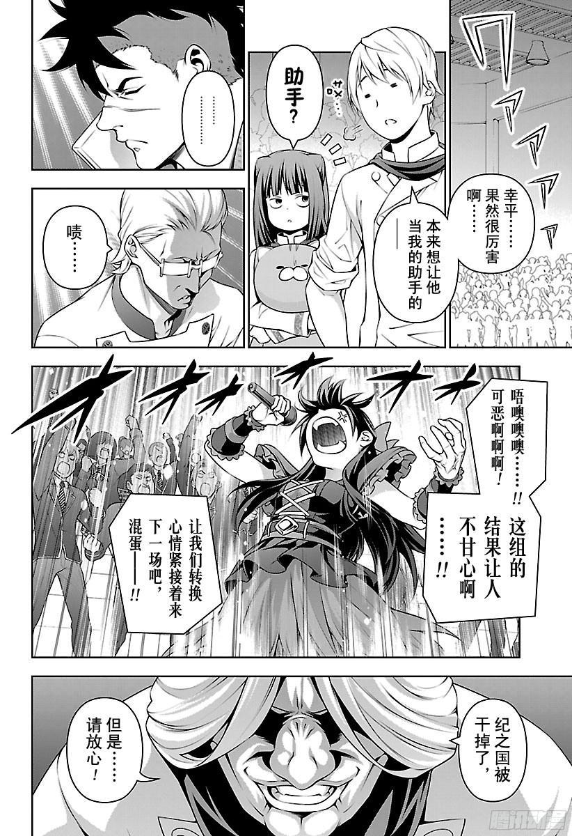 食戟之灵 第215话 肉实乃正义 第6页
