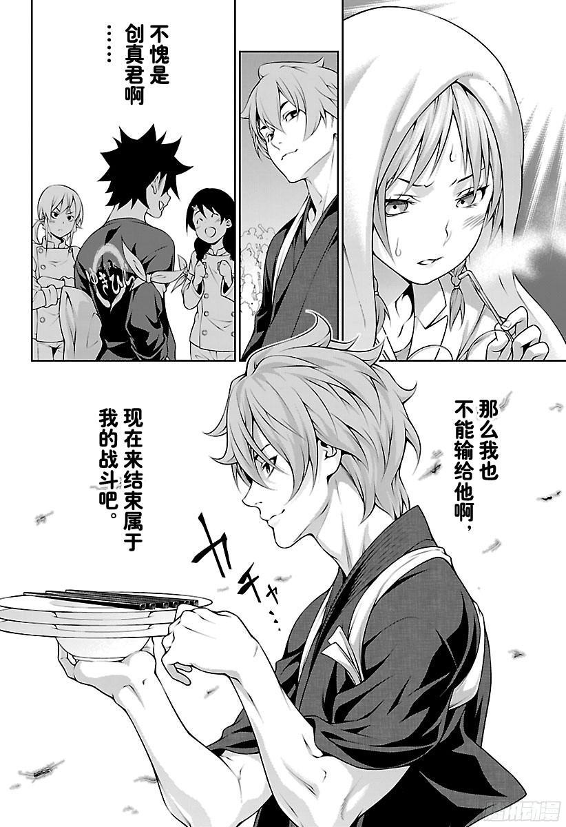 食戟之灵 第215话 肉实乃正义 第4页