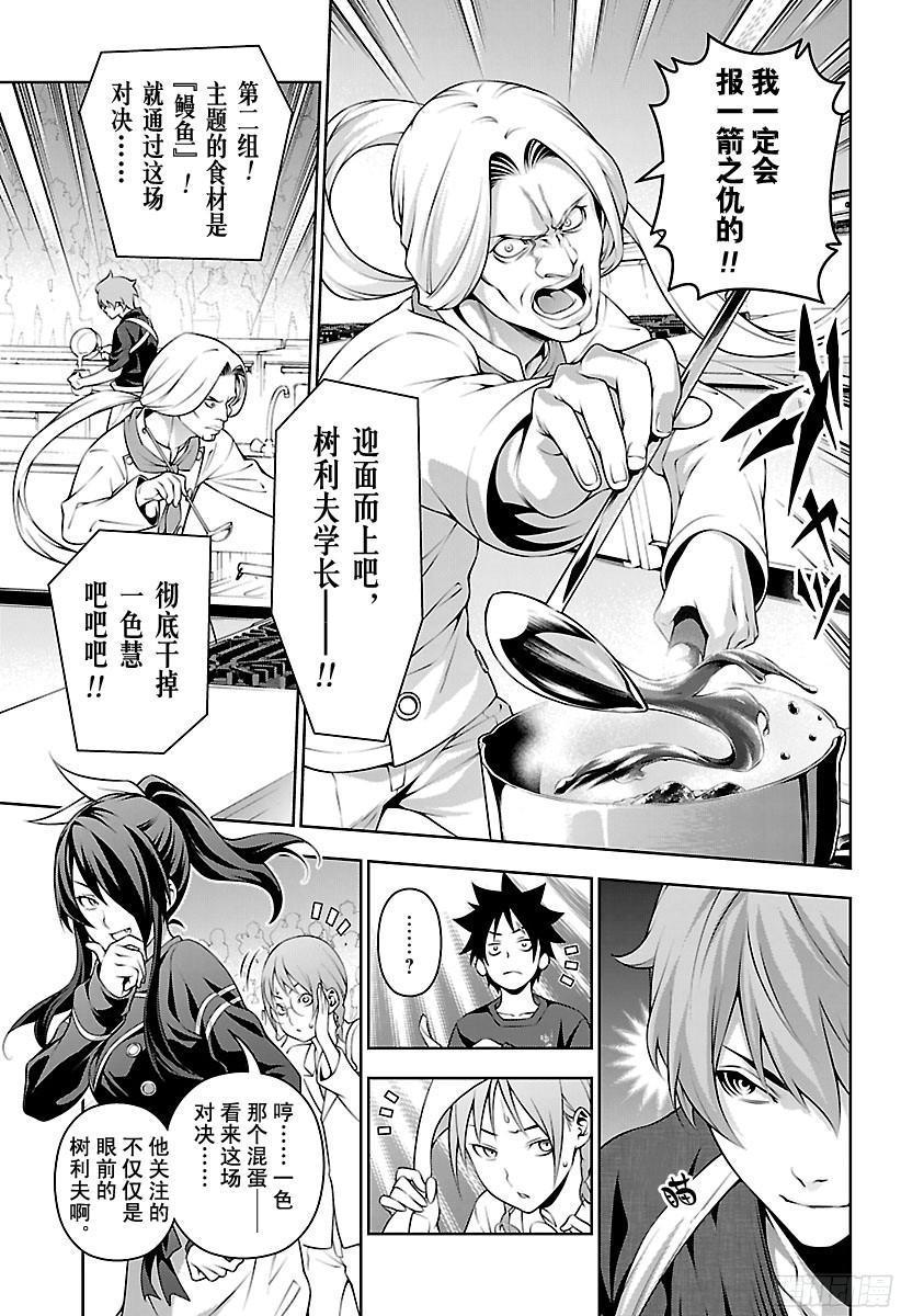 食戟之灵 第215话 肉实乃正义 第7页