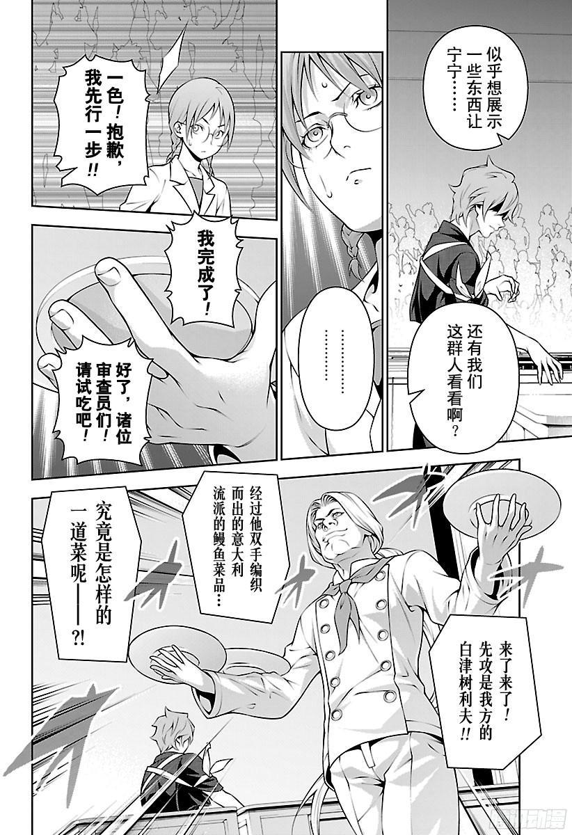 食戟之灵 第215话 肉实乃正义 第8页