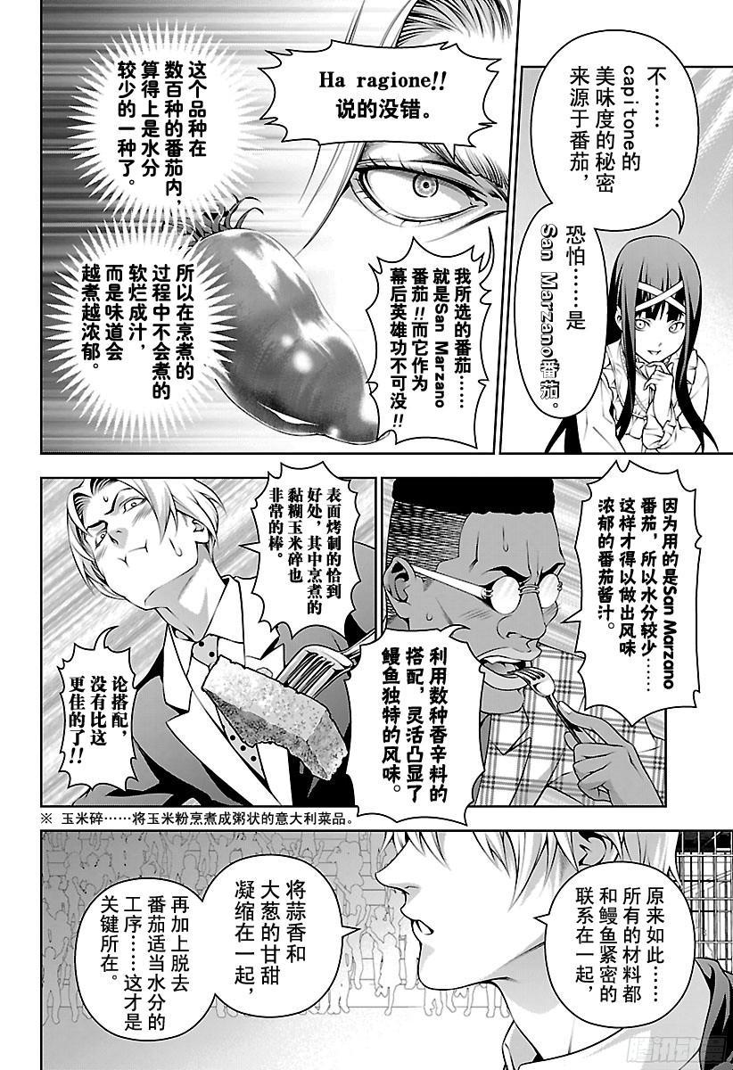 食戟之灵 第215话 肉实乃正义 第14页