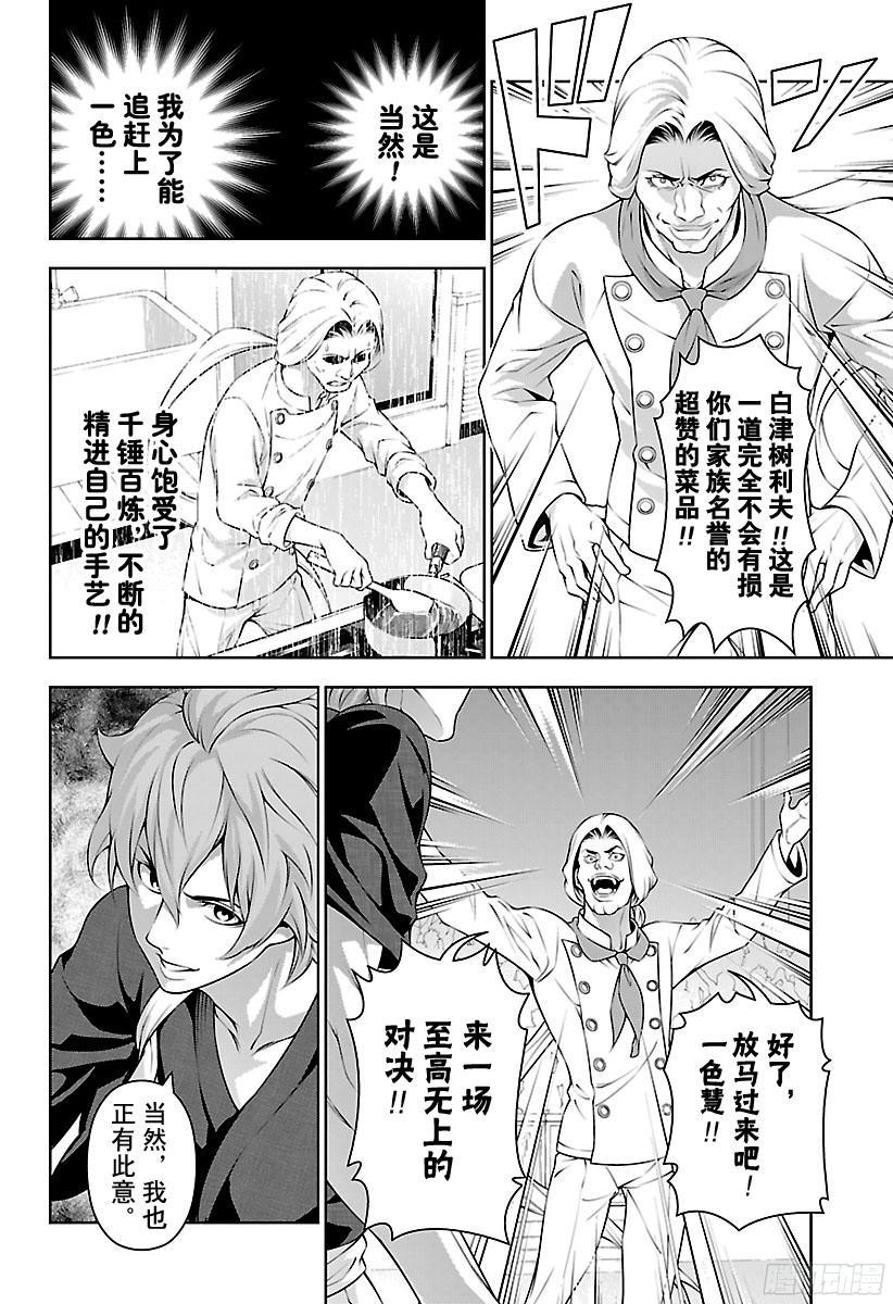 食戟之灵 第215话 肉实乃正义 第18页