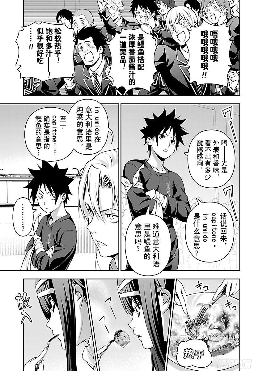 食戟之灵 第215话 肉实乃正义 第11页