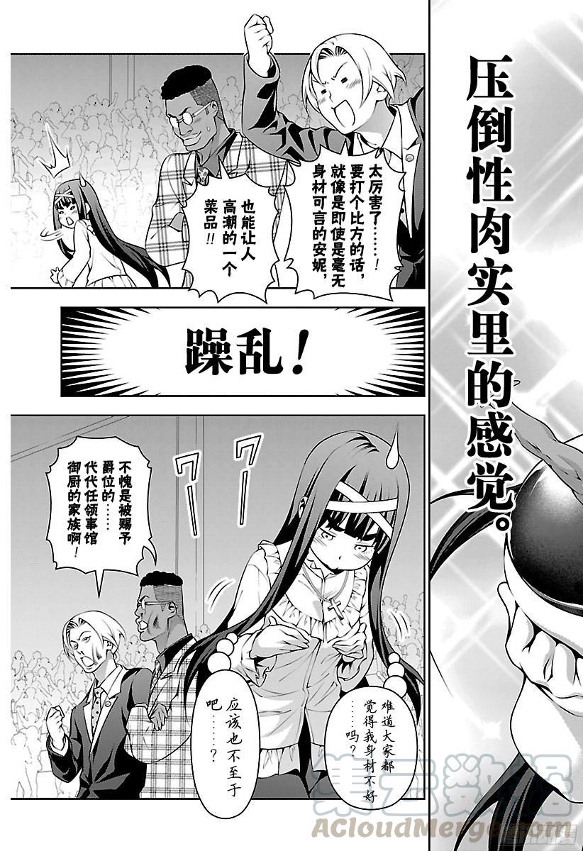 食戟之灵 第215话 肉实乃正义 第17页