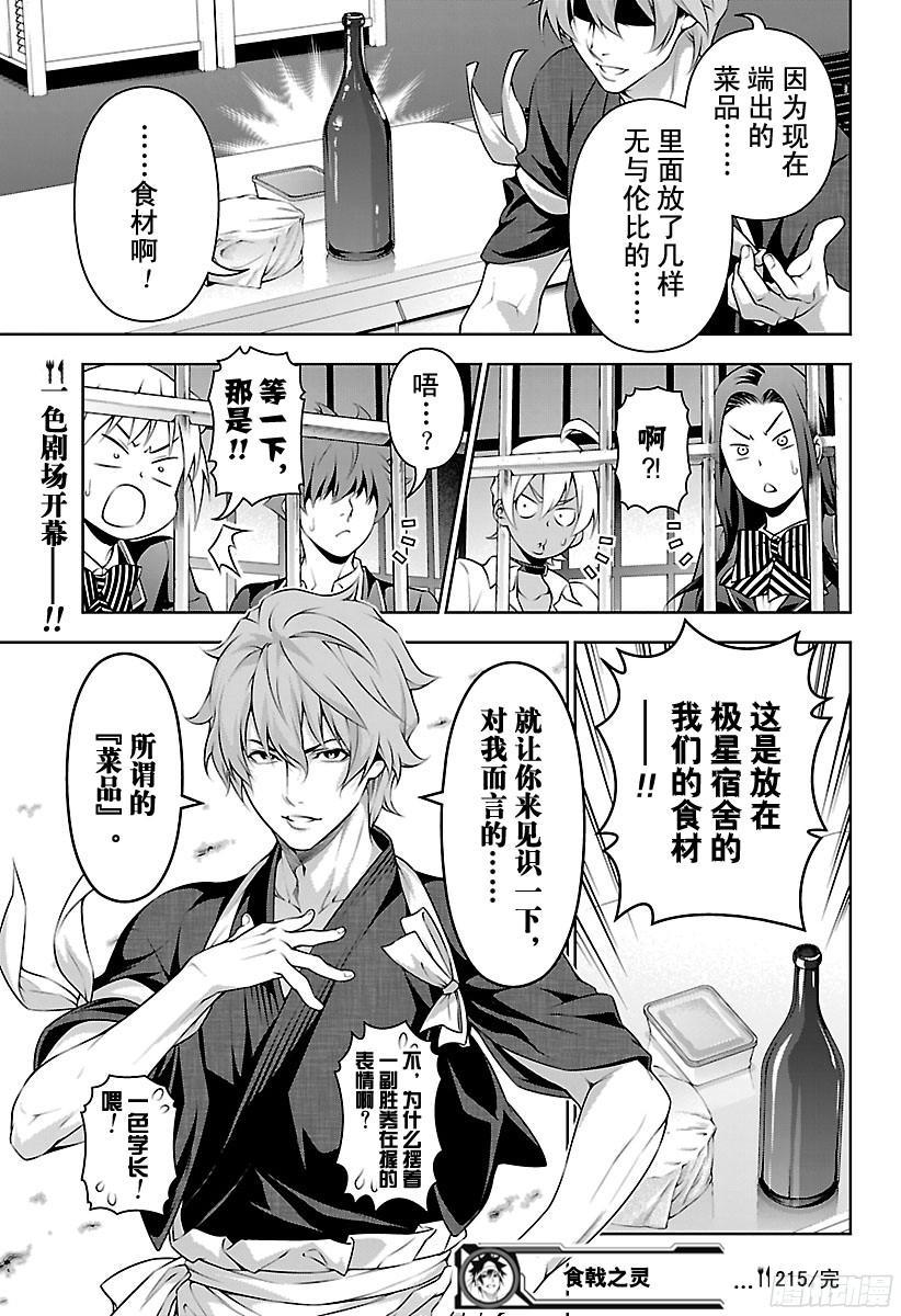 食戟之灵 第215话 肉实乃正义 第19页