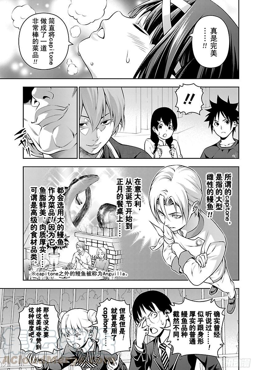 食戟之灵 第215话 肉实乃正义 第13页