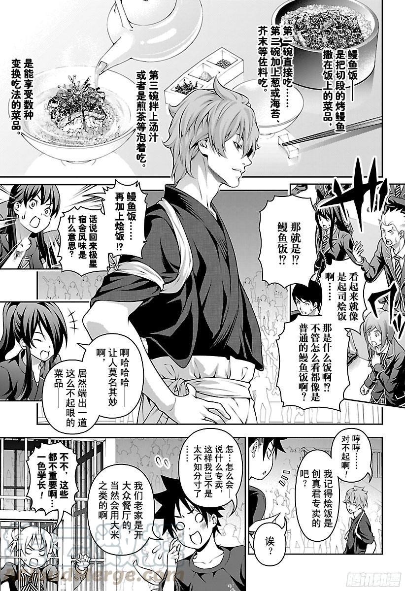 食戟之灵 第216话 身负极星宿舍 第5页