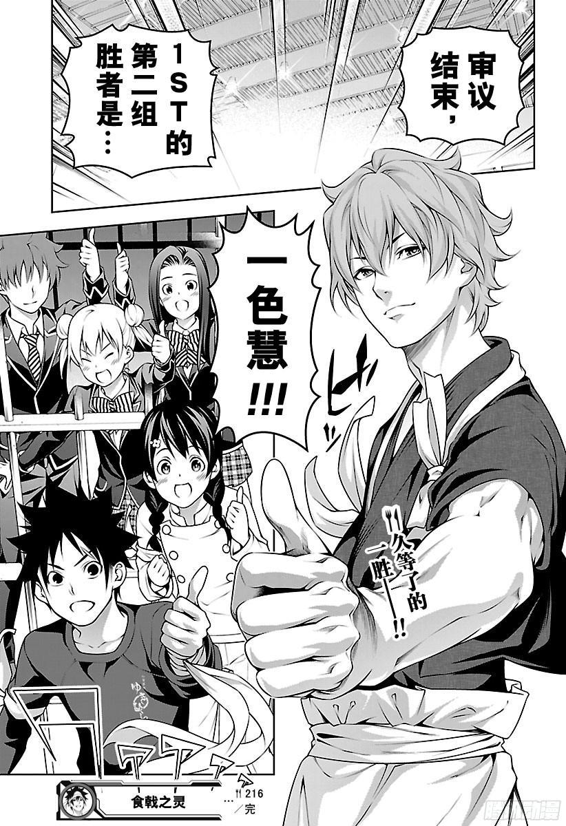 食戟之灵 第216话 身负极星宿舍 第19页