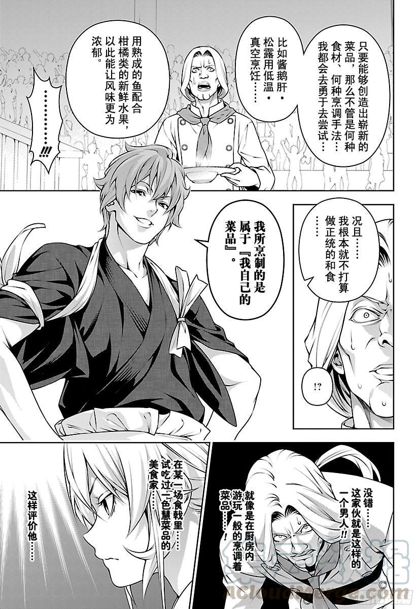 食戟之灵 第216话 身负极星宿舍 第13页