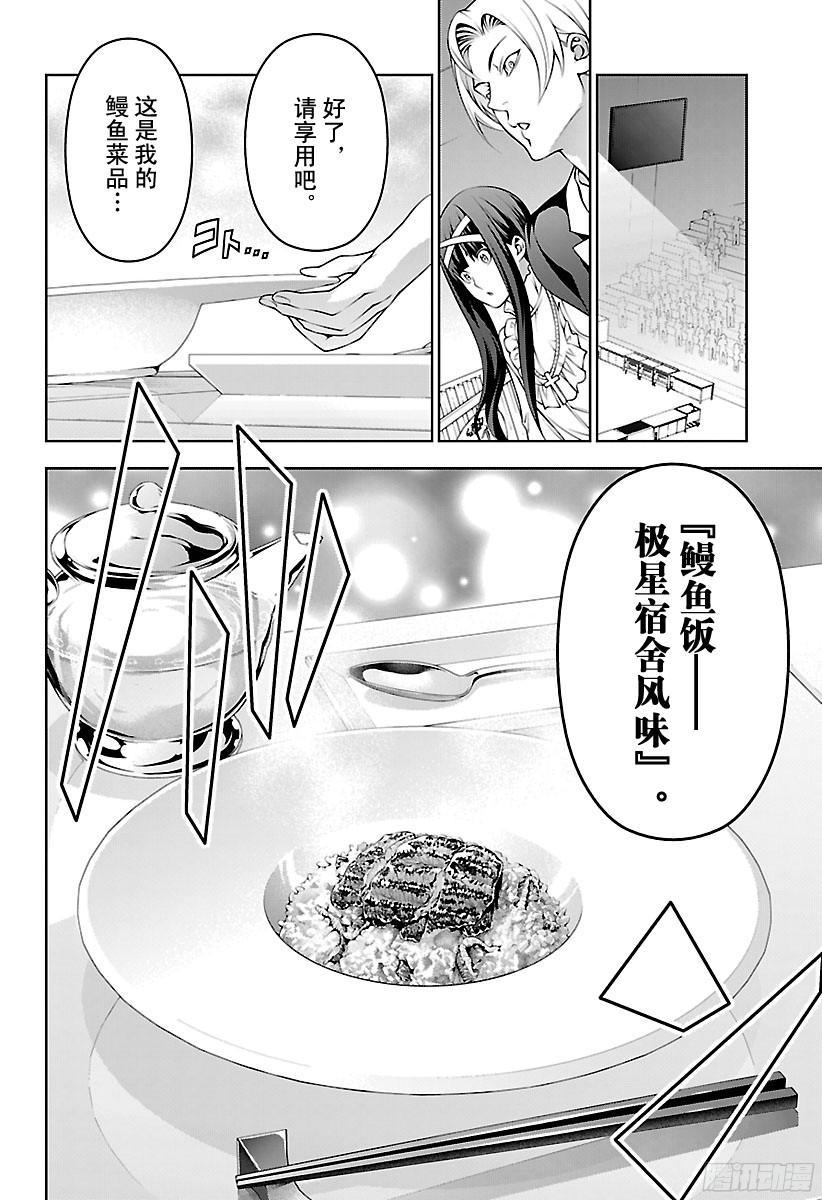 食戟之灵 第216话 身负极星宿舍 第4页
