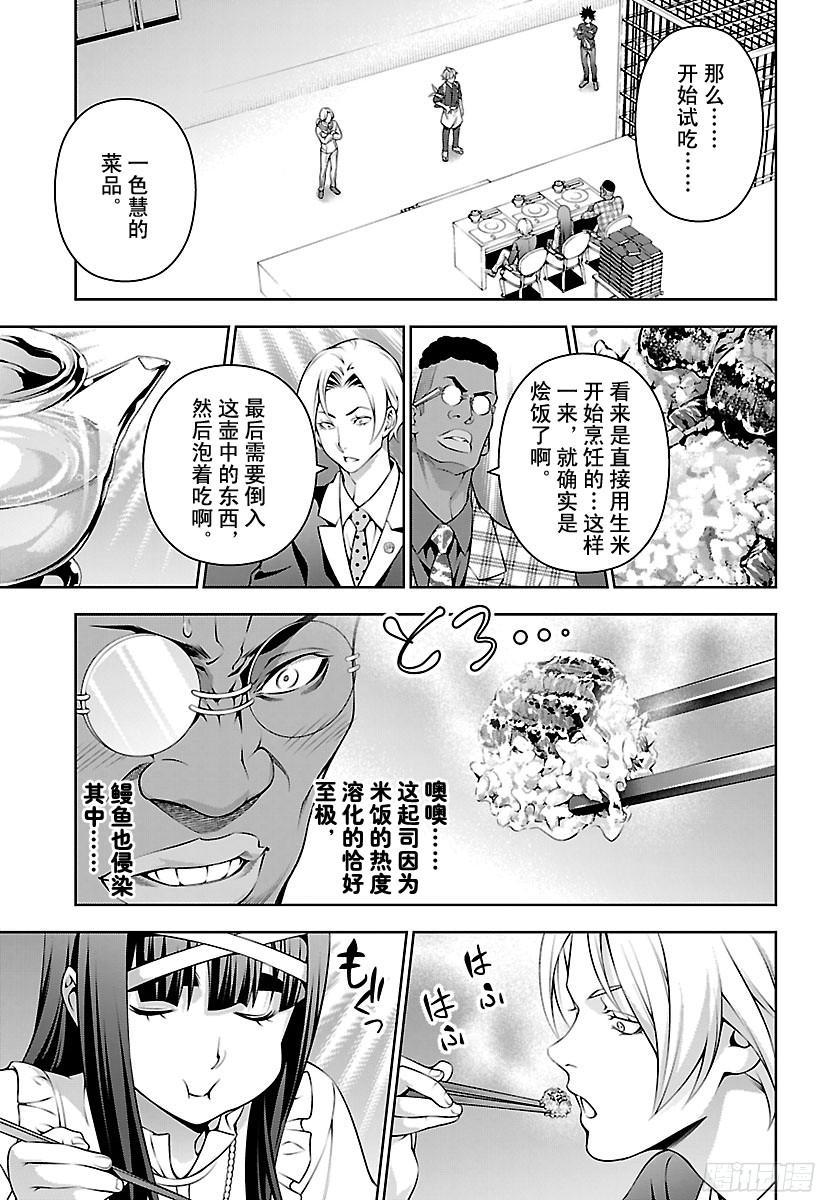 食戟之灵 第216话 身负极星宿舍 第7页