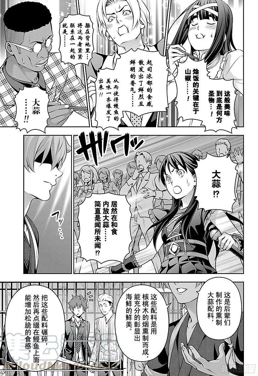食戟之灵 第216话 身负极星宿舍 第9页