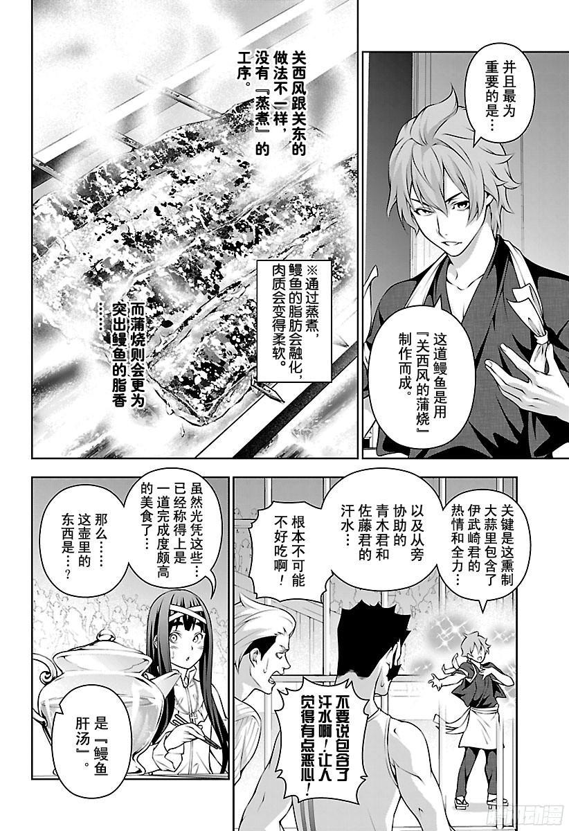 食戟之灵 第216话 身负极星宿舍 第10页