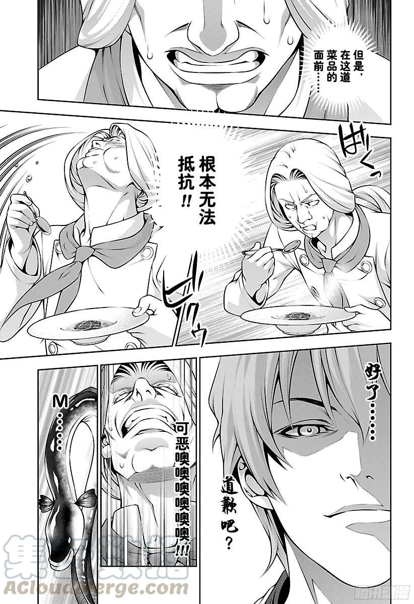 食戟之灵 第216话 身负极星宿舍 第17页