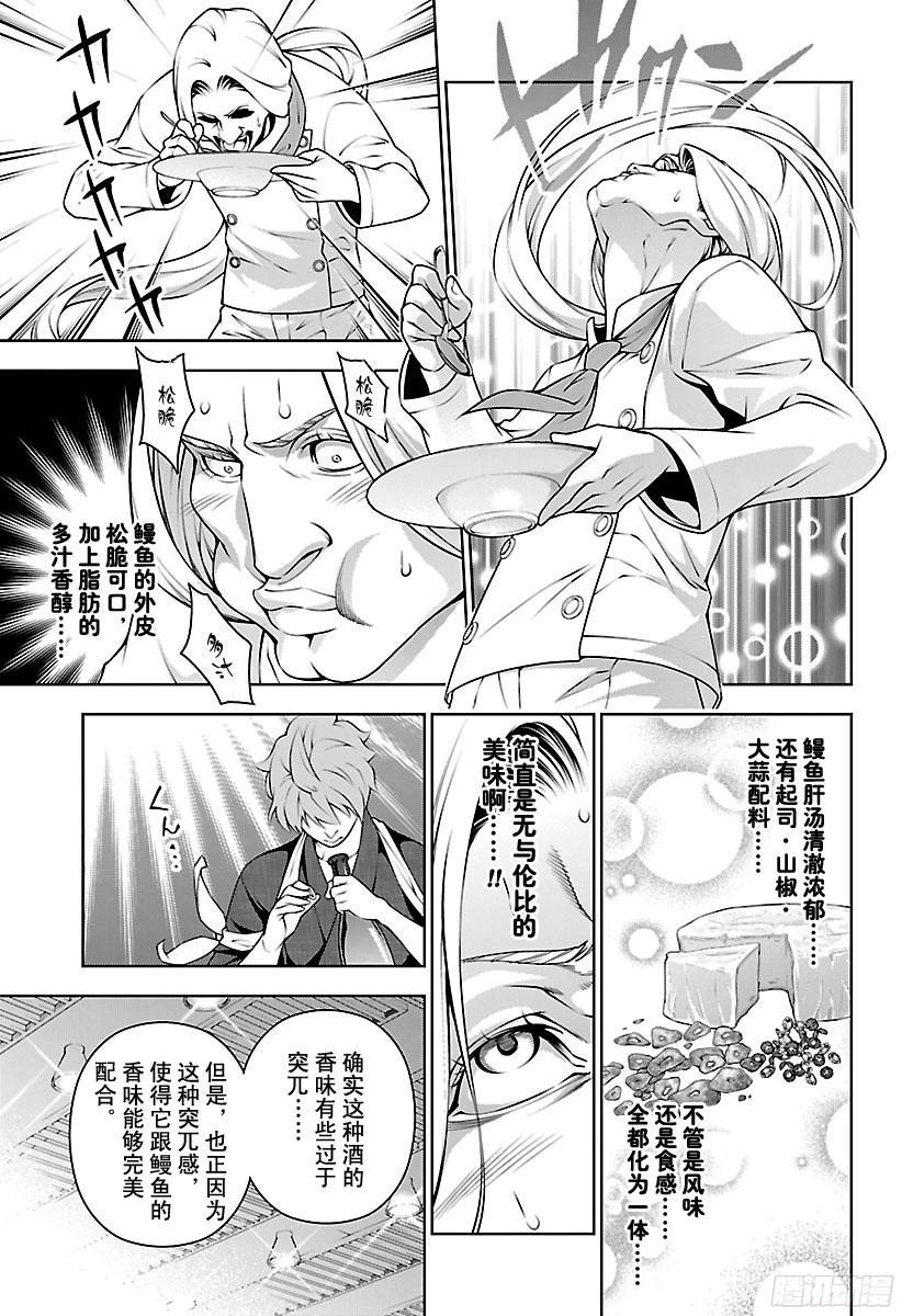 食戟之灵 第216话 身负极星宿舍 第15页
