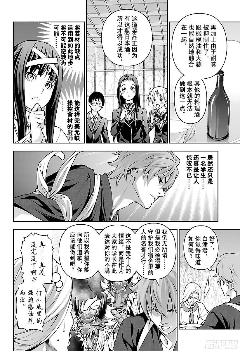 食戟之灵 第216话 身负极星宿舍 第16页