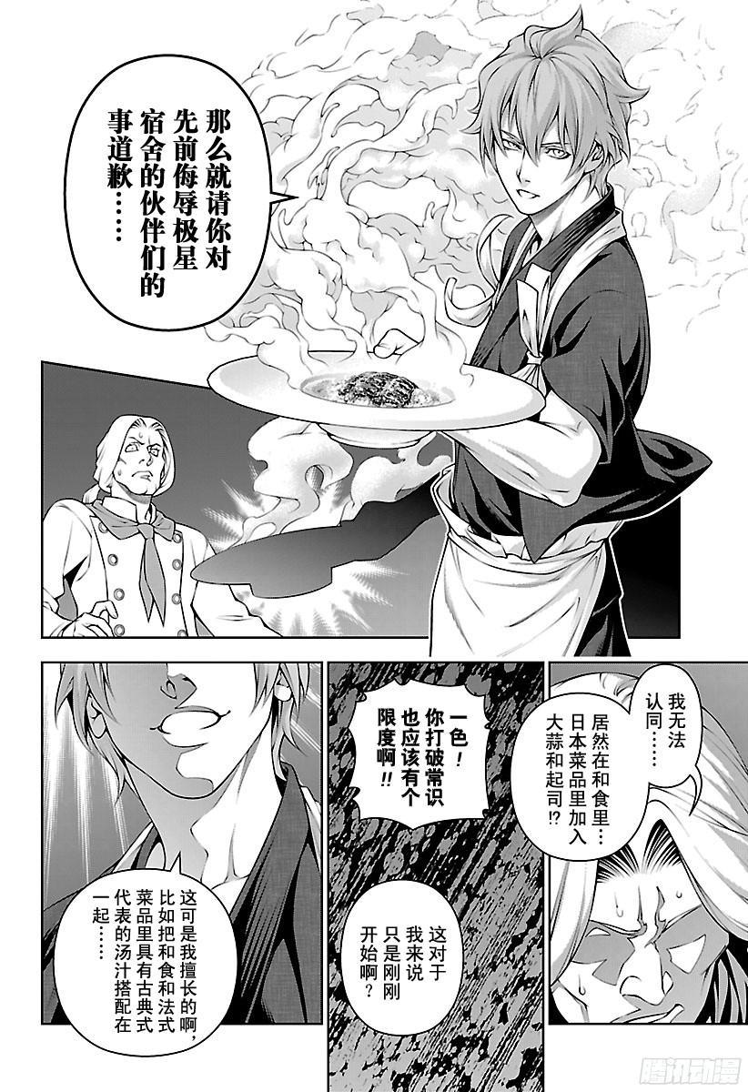 食戟之灵 第216话 身负极星宿舍 第12页