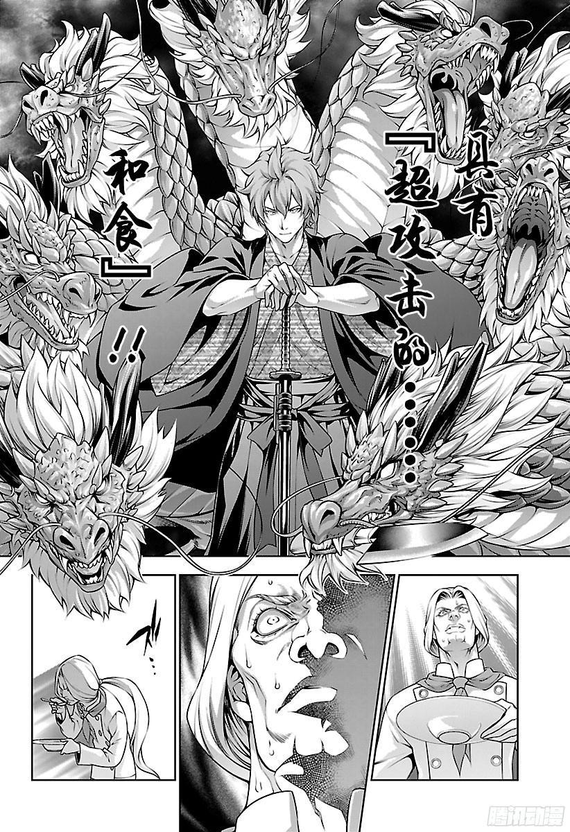 食戟之灵 第216话 身负极星宿舍 第14页