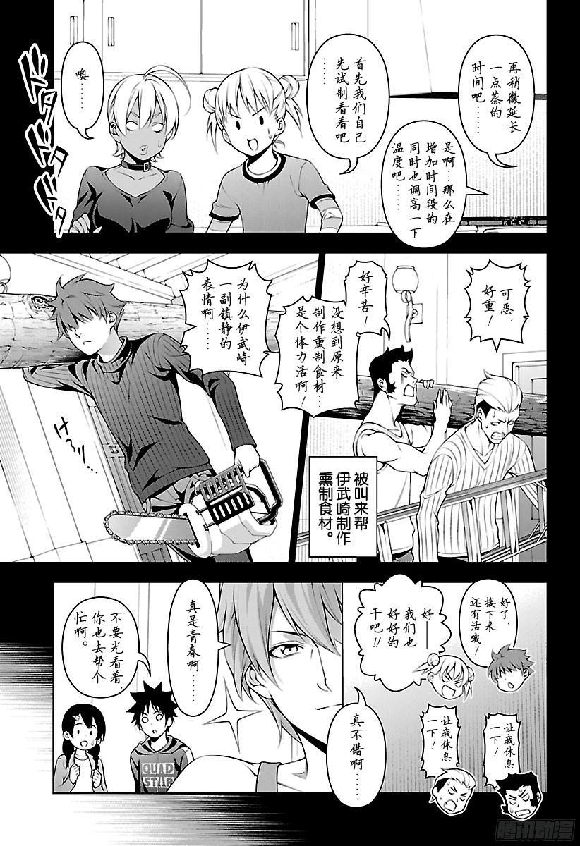 食戟之灵 第216话 身负极星宿舍 第3页