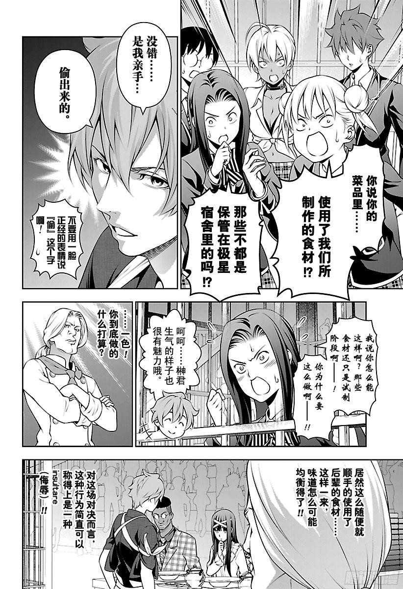 食戟之灵 第216话 身负极星宿舍 第6页