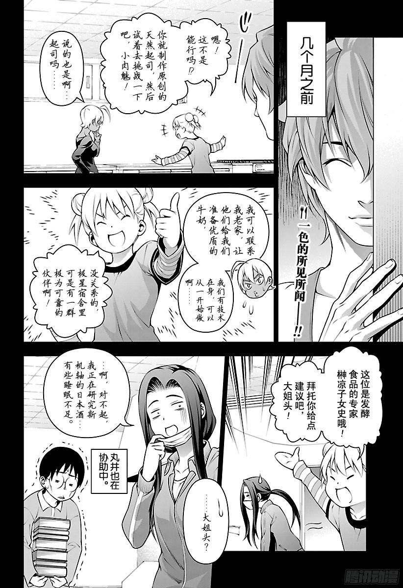 食戟之灵 第216话 身负极星宿舍 第2页