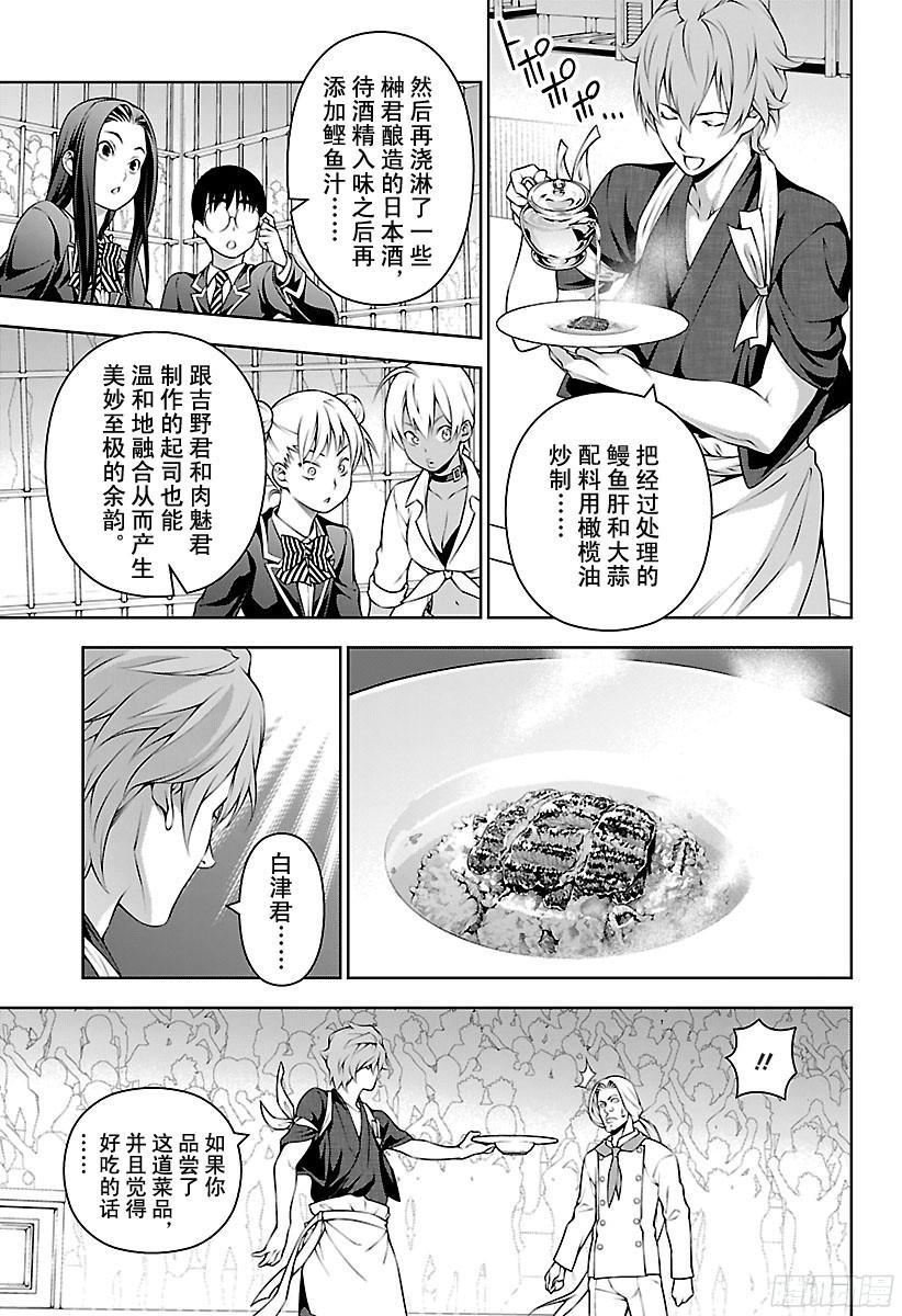 食戟之灵 第216话 身负极星宿舍 第11页