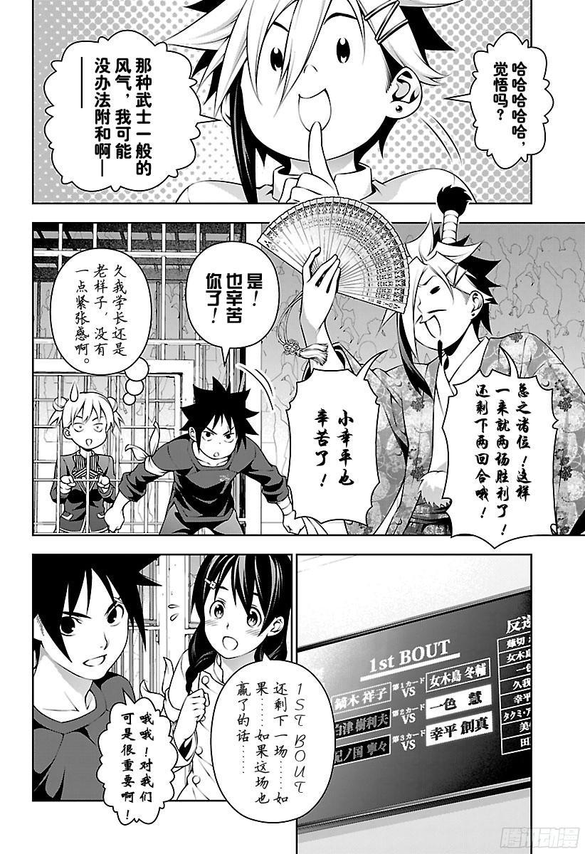 食戟之灵 第217话 1ST BOUT尾声 第6页
