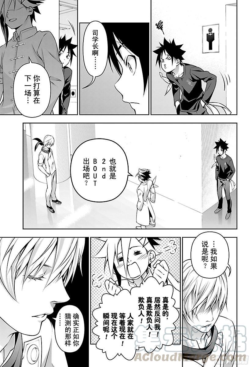 食戟之灵 第217话 1ST BOUT尾声 第17页