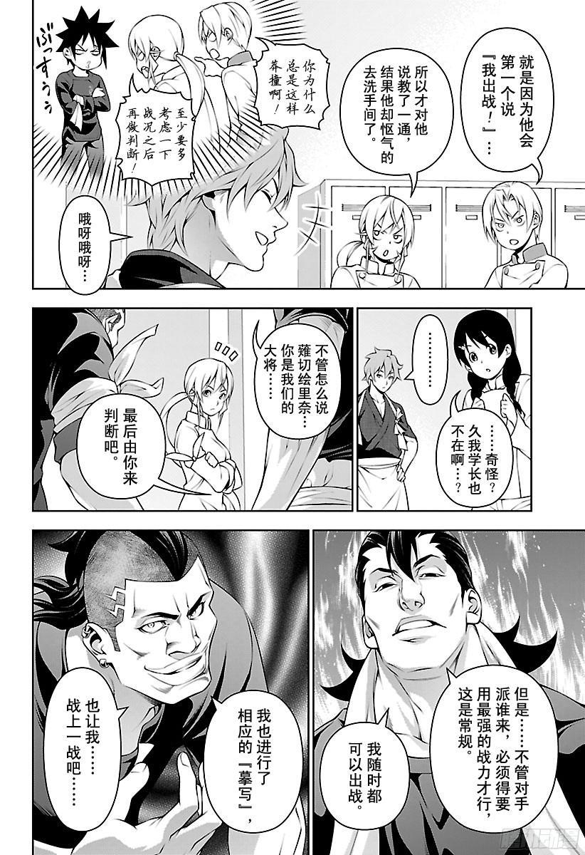 食戟之灵 第217话 1ST BOUT尾声 第16页