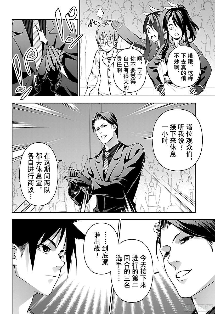 食戟之灵 第217话 1ST BOUT尾声 第14页