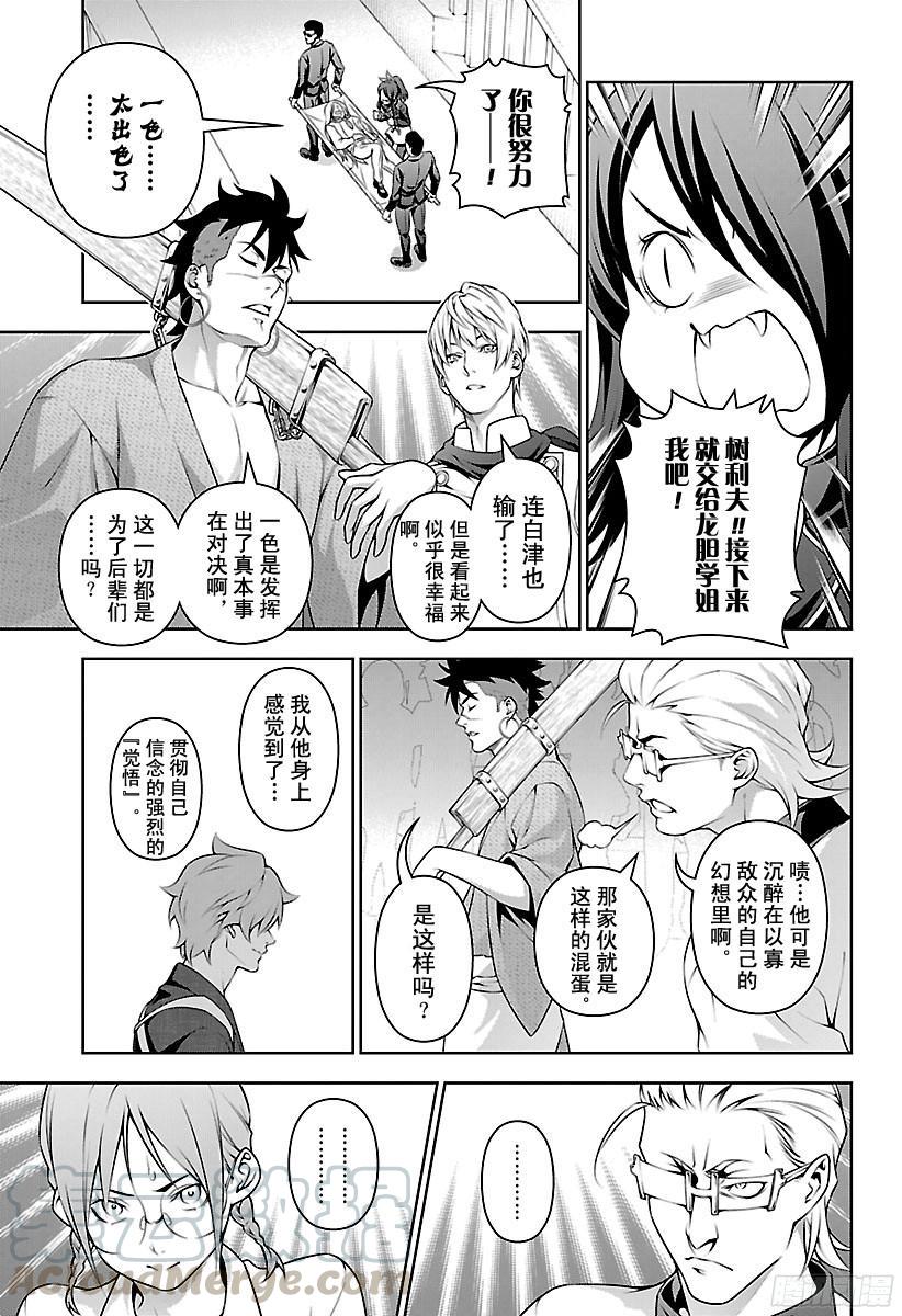 食戟之灵 第217话 1ST BOUT尾声 第5页