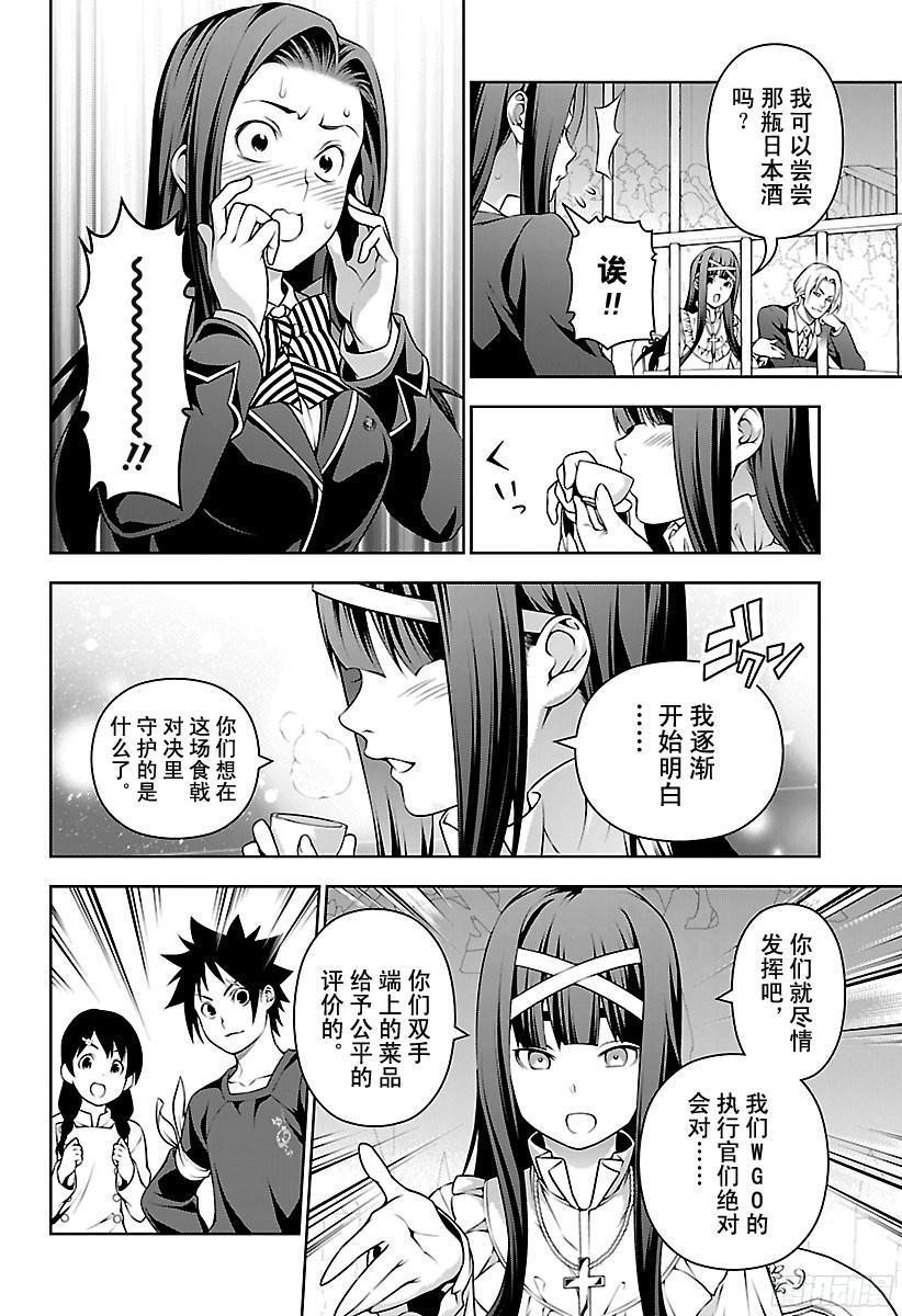 食戟之灵 第217话 1ST BOUT尾声 第4页