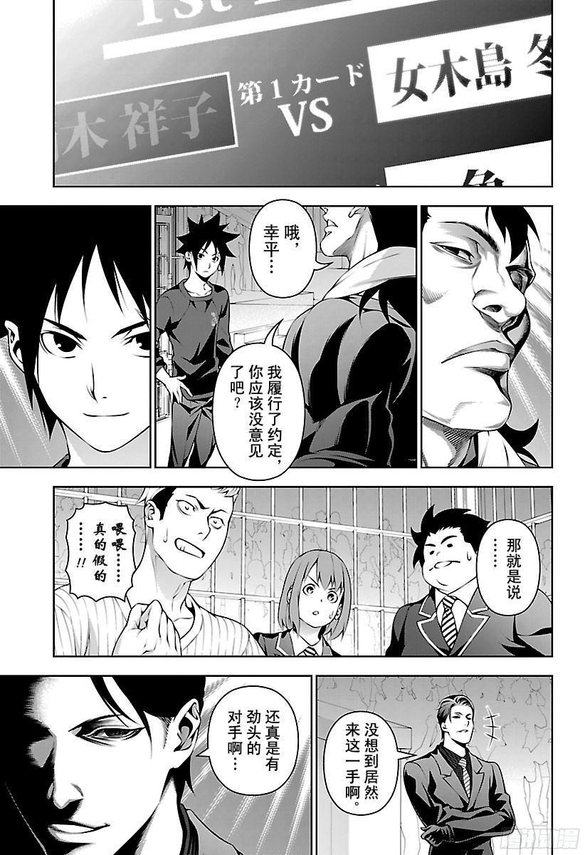 食戟之灵 第217话 1ST BOUT尾声 第11页