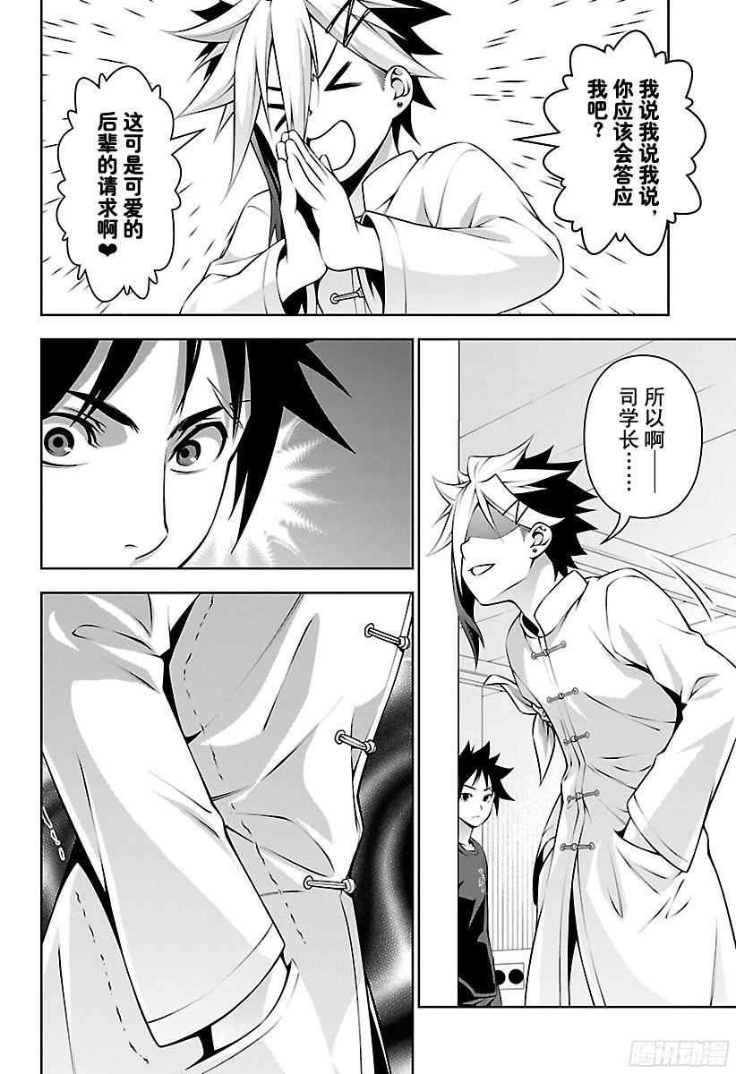食戟之灵 第217话 1ST BOUT尾声 第18页