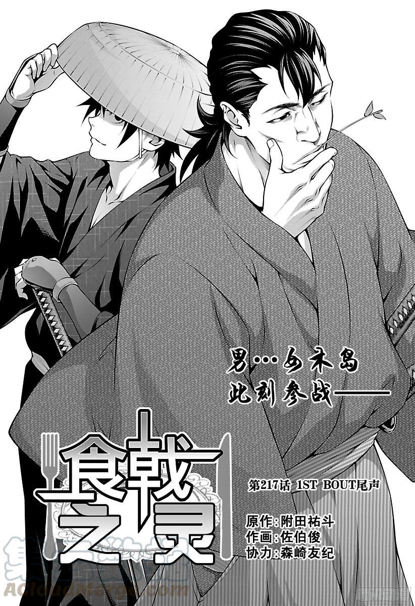 食戟之灵 第217话 1ST BOUT尾声 第1页