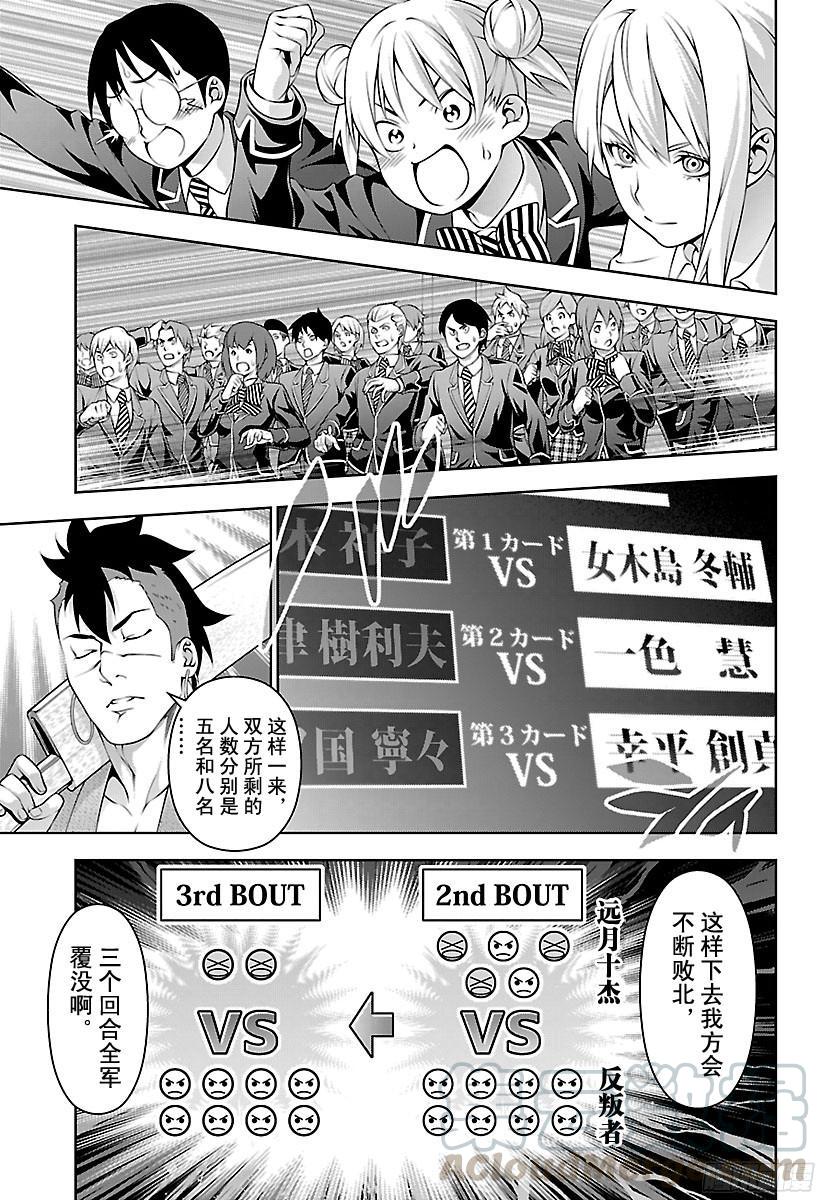 食戟之灵 第217话 1ST BOUT尾声 第13页
